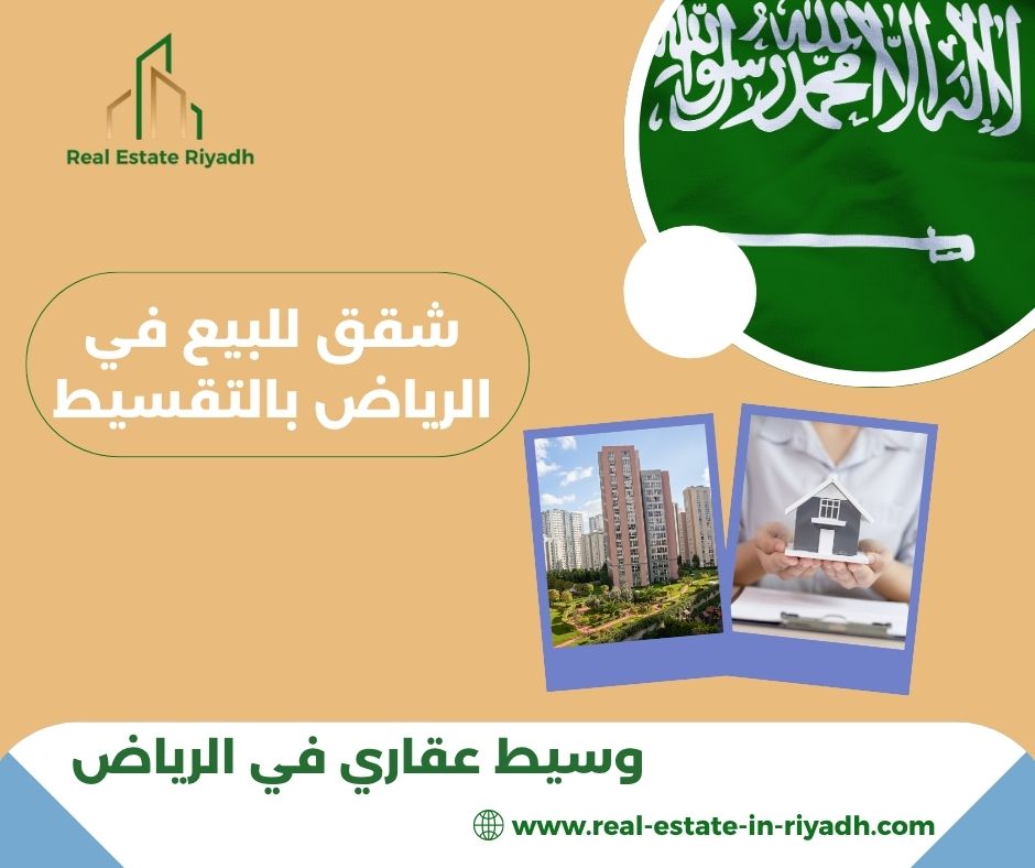 شقق تمليك بالرياض 400 الف