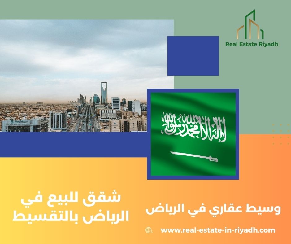 شقق تمليك بالرياض 150 ألف