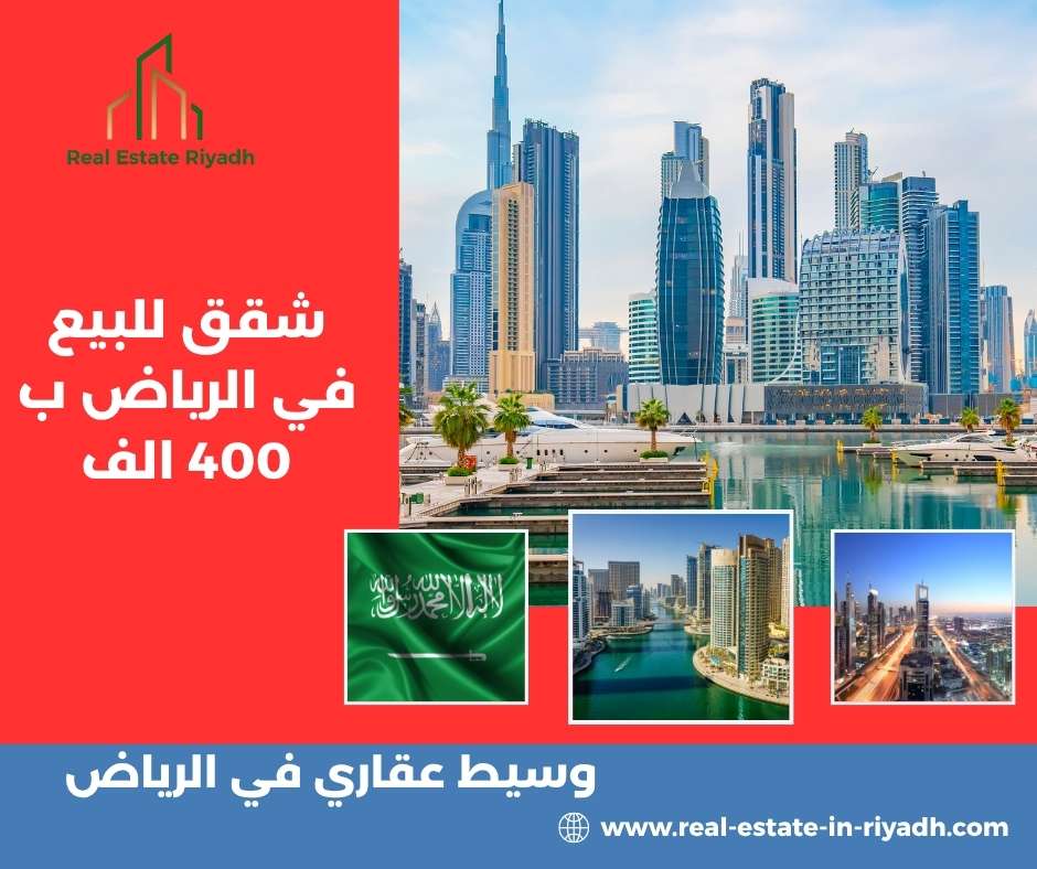 شقق للبيع في الرياض رخيصة