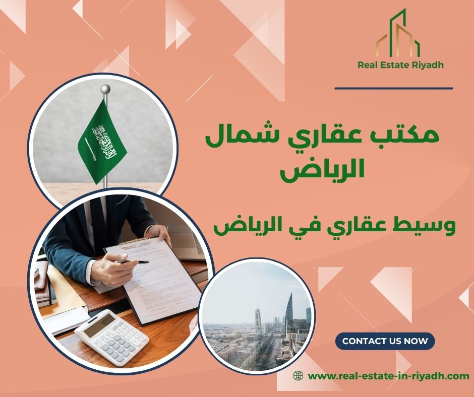 مكتب الرياض للعقارات