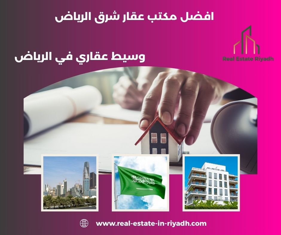 عقارات شرق الرياض شقق للايجار