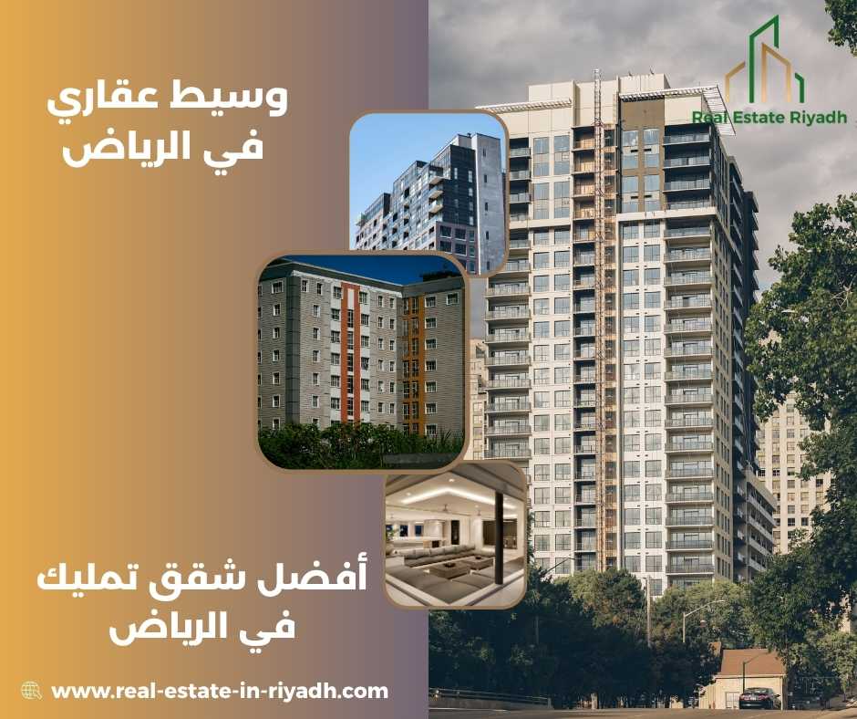 شقق تمليك في الرياض حي الياسمين
