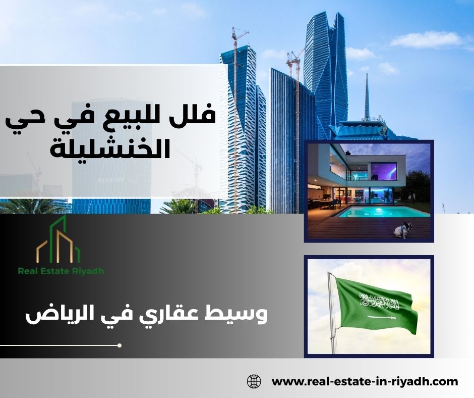 فلل للبيع في خنشليلة