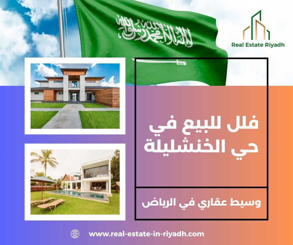 فلل للبيع في خنشليله الرياض