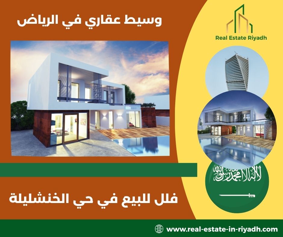 فلل للبيع في الخنشليله الرياض