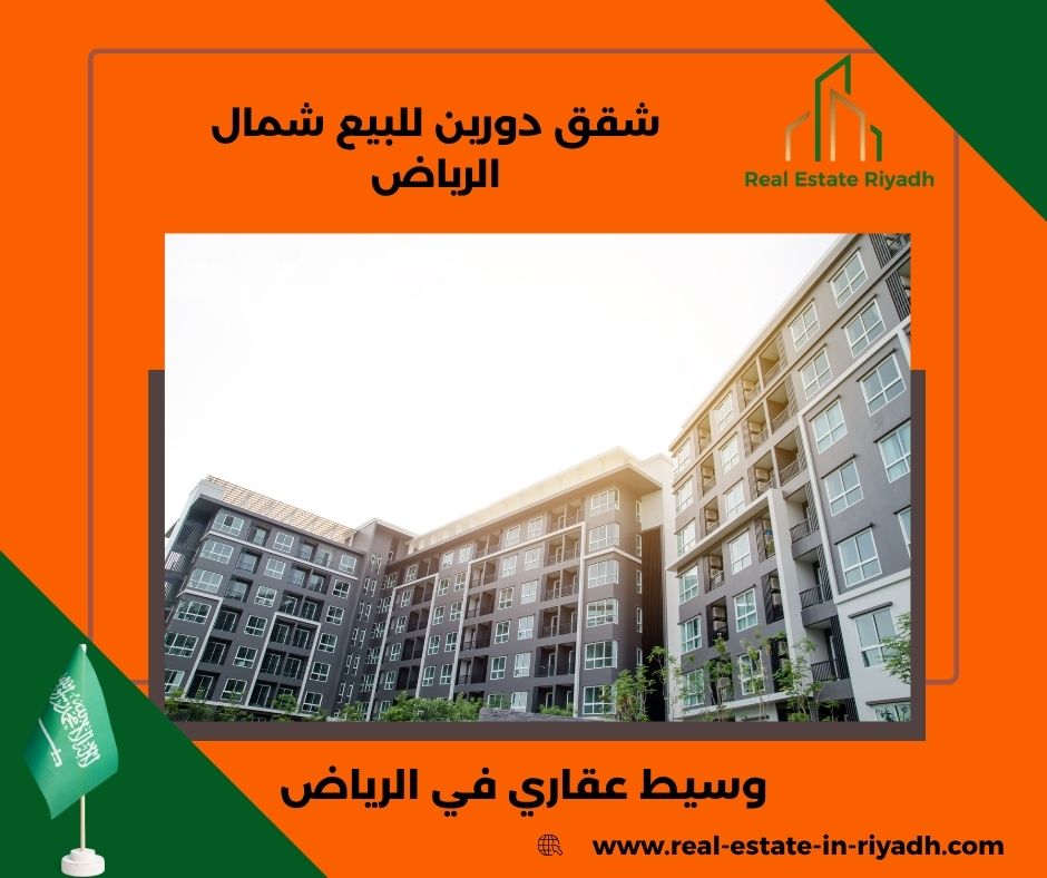 شقق تمليك بالرياض 450 الف