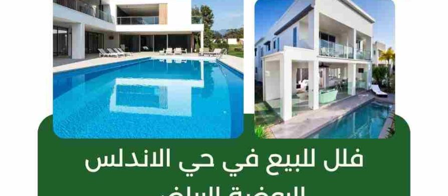 فلل للبيع في حي الاندلس الروضة الرياض