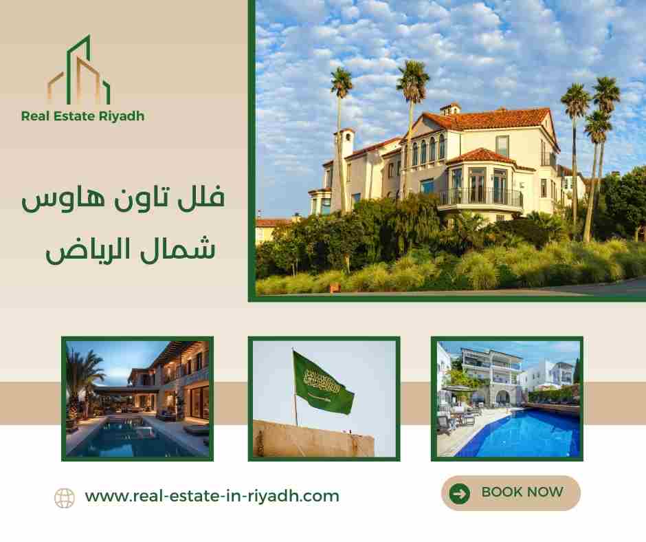 فلل تاون هاوس شمال الرياض فلل تاون هاوس شمال الرياض