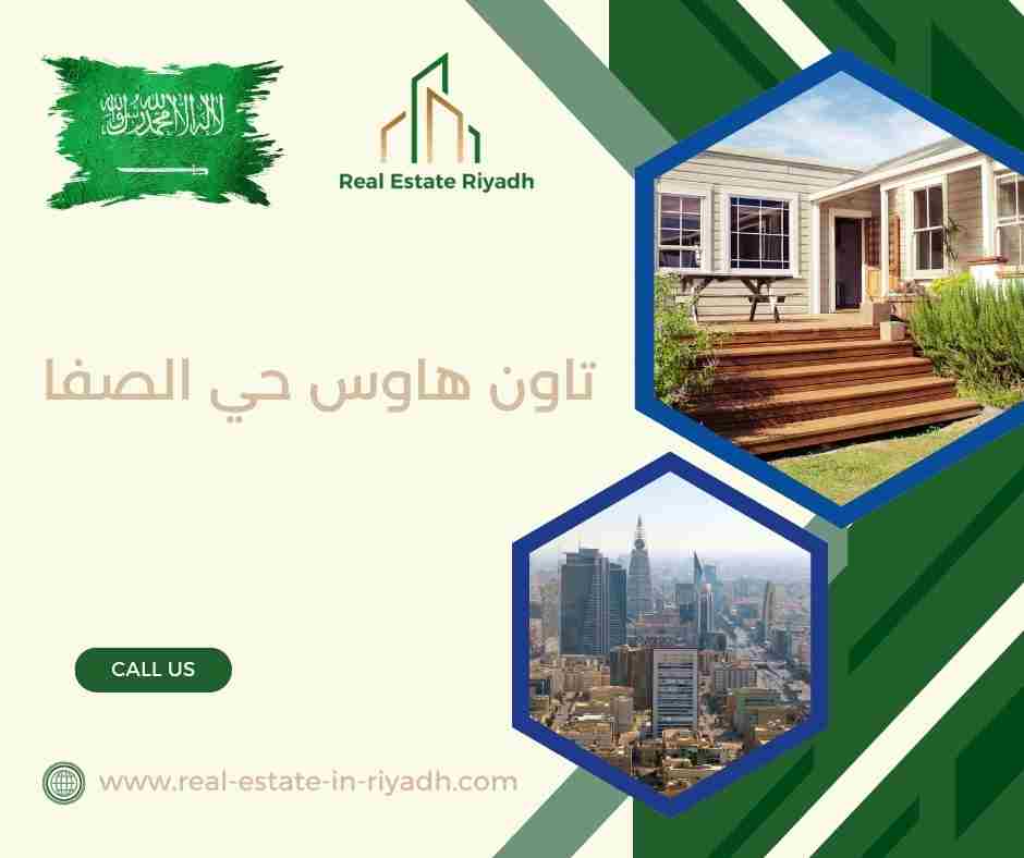 تاون هاوس حي الصفا الرياض تاون هاوس حي الصفا الرياض