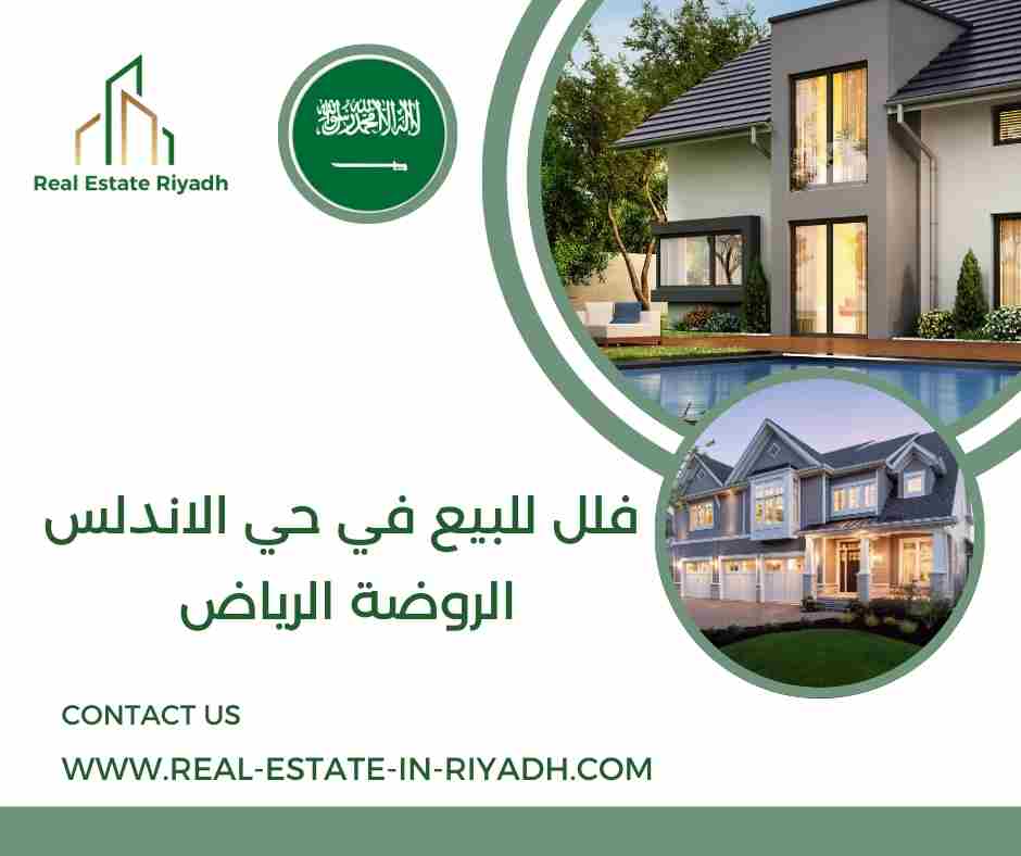 فلل للبيع في حي الاندلس الروضة الرياض فلل للبيع في حي الاندلس الروضة الرياض