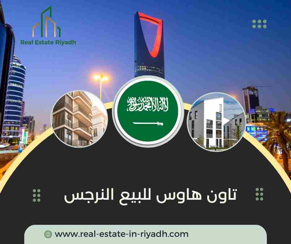 تاون هاوس للبيع النرجس