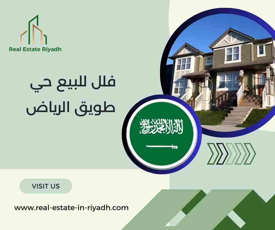 فلل للبيع حي طويق الرياض