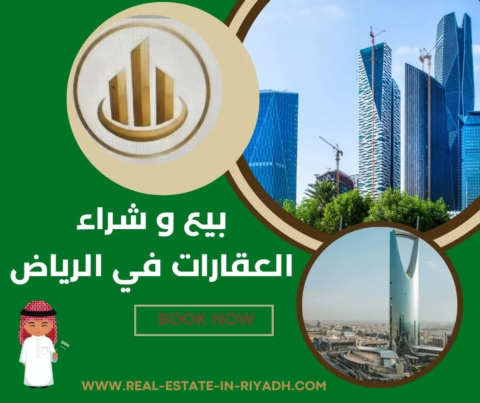 شراء العقارات