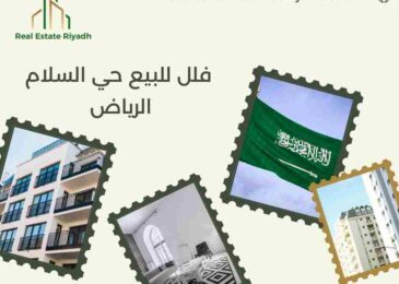 فلل للبيع حي السلام الرياض