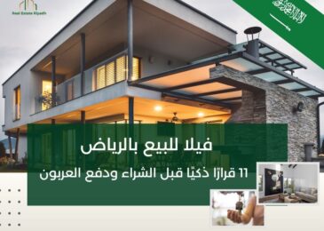 فيلا للبيع بالرياض