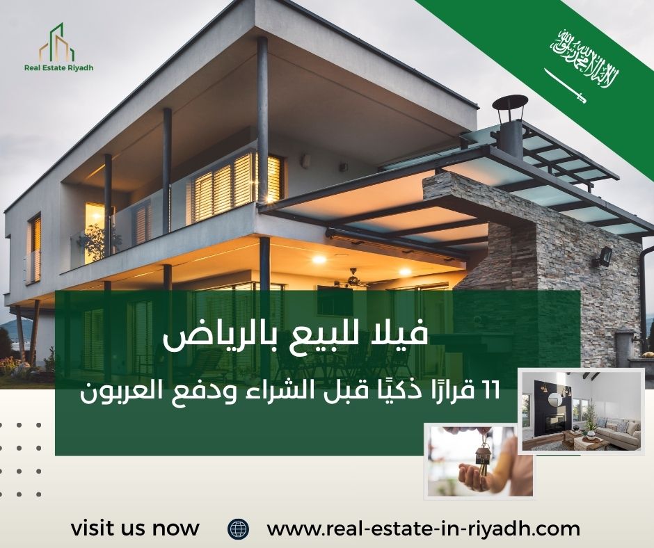 فيلا للبيع بالرياض