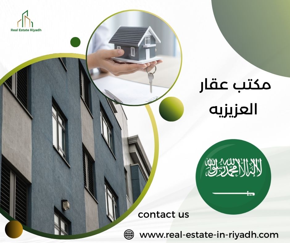 مكتب عقار العزيزيه مكتب عقار العزيزيه