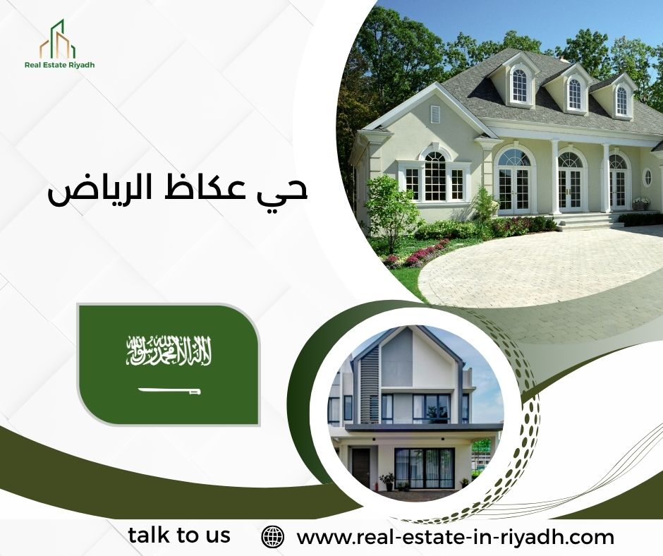حي عكاظ الرياض حي عكاظ الرياض
