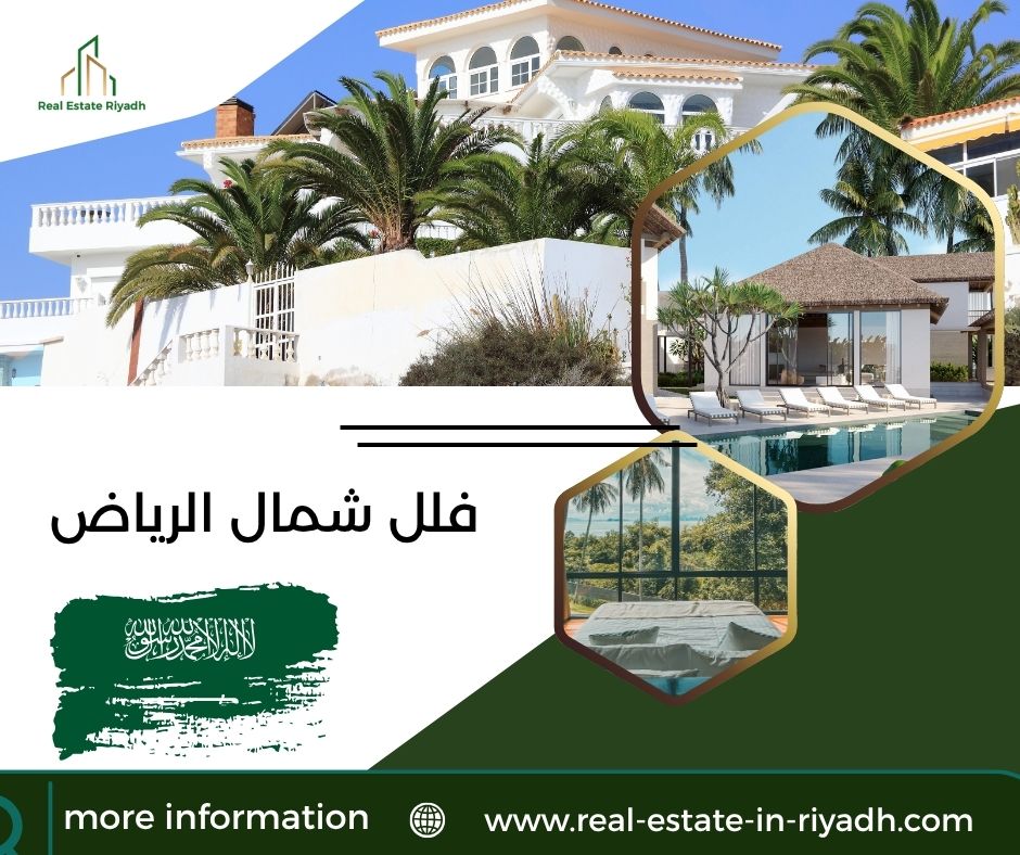 فلل شمال الرياض