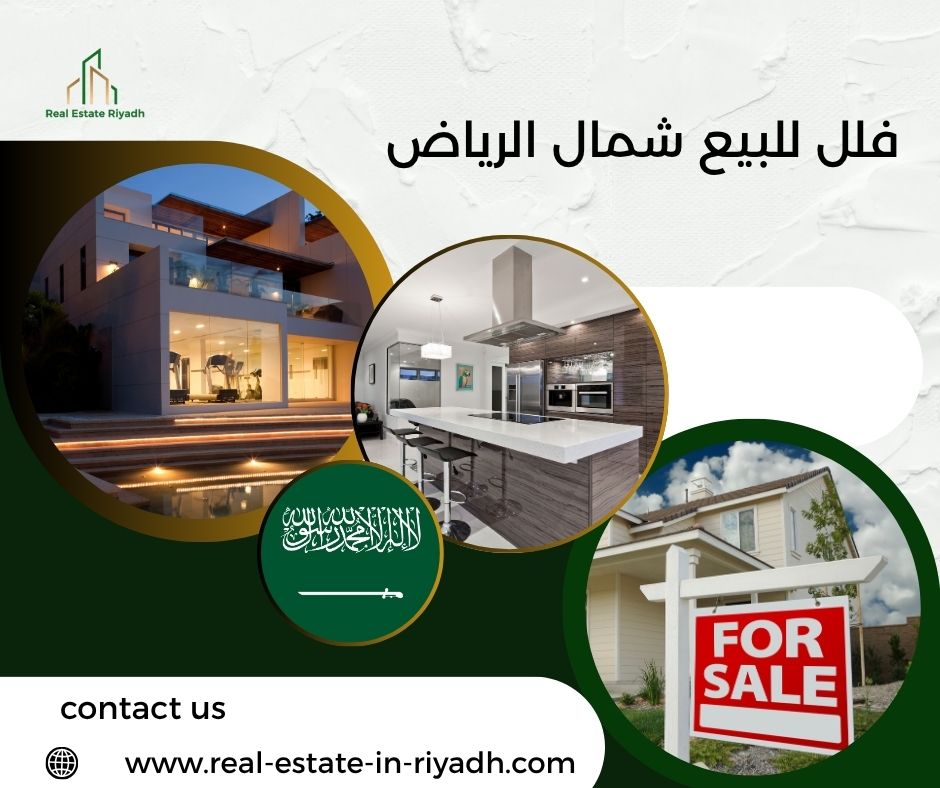 فلل للبيع شمال الرياض فلل للبيع شمال الرياض