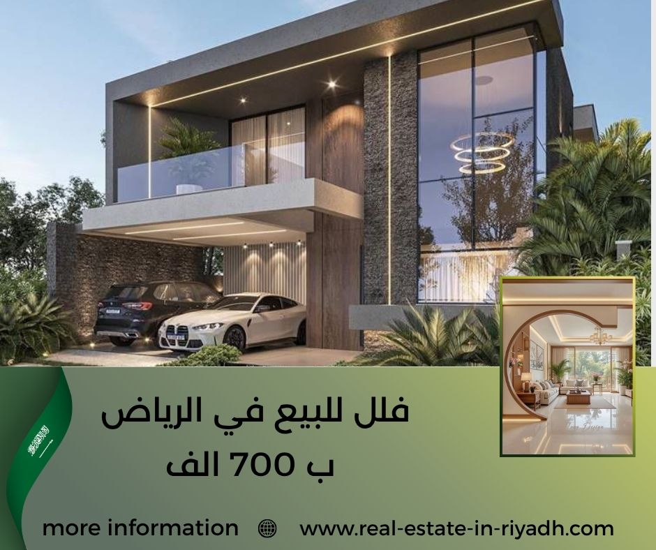فلل للبيع في الرياض ب 700 الف فلل للبيع في الرياض ب 700 الف
