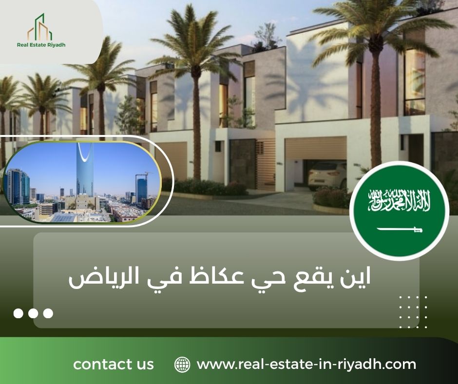 اين يقع حي عكاظ في الرياض اين يقع حي عكاظ في الرياض