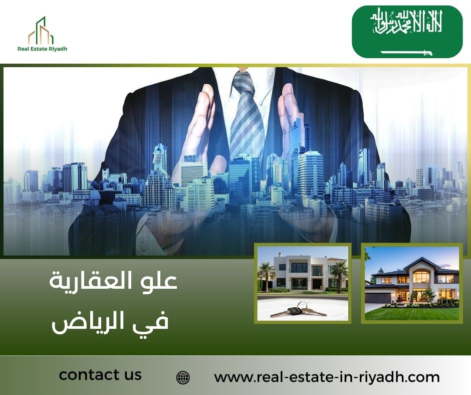 علو العقارية في الرياض علو العقارية في الرياض