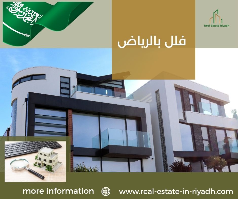 فلل بالرياض