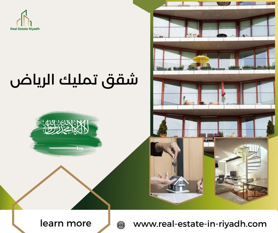 شقق تمليك الرياض