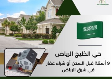 حي الخليج الرياض