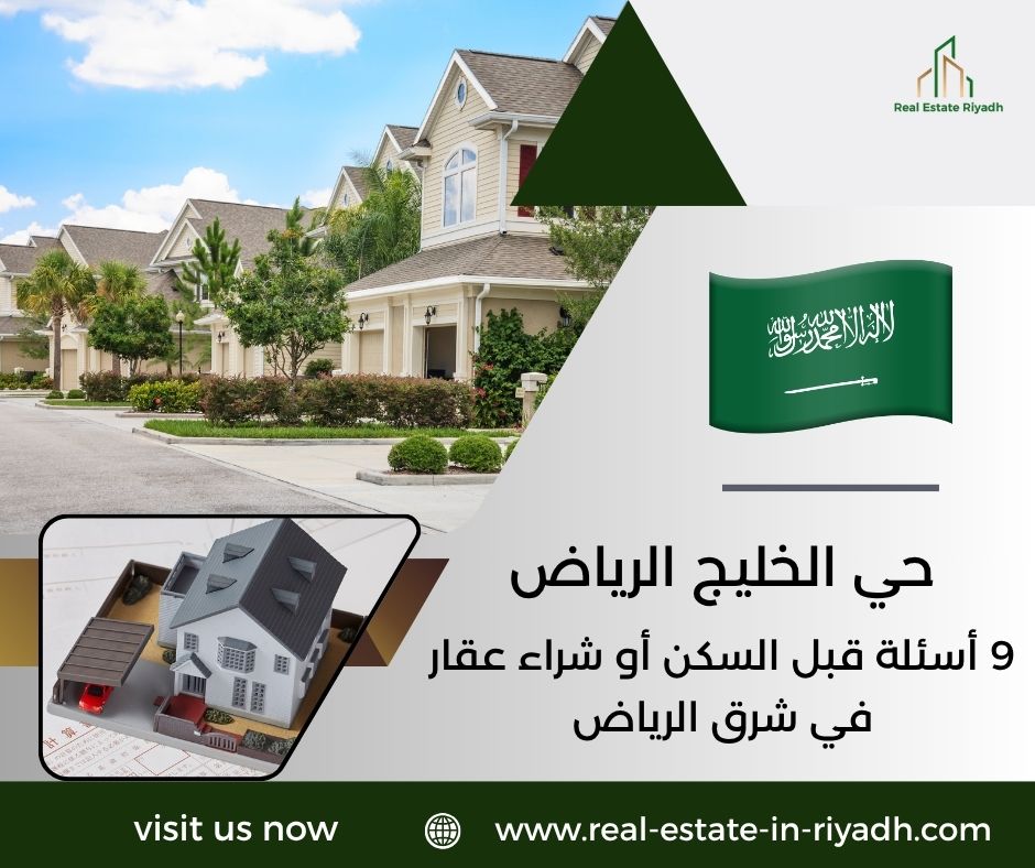 حي الخليج الرياض