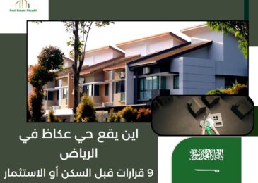 اين يقع حي عكاظ