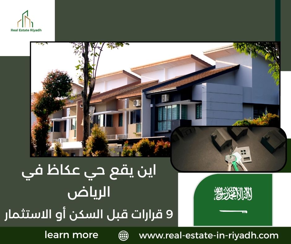 اين يقع حي عكاظ