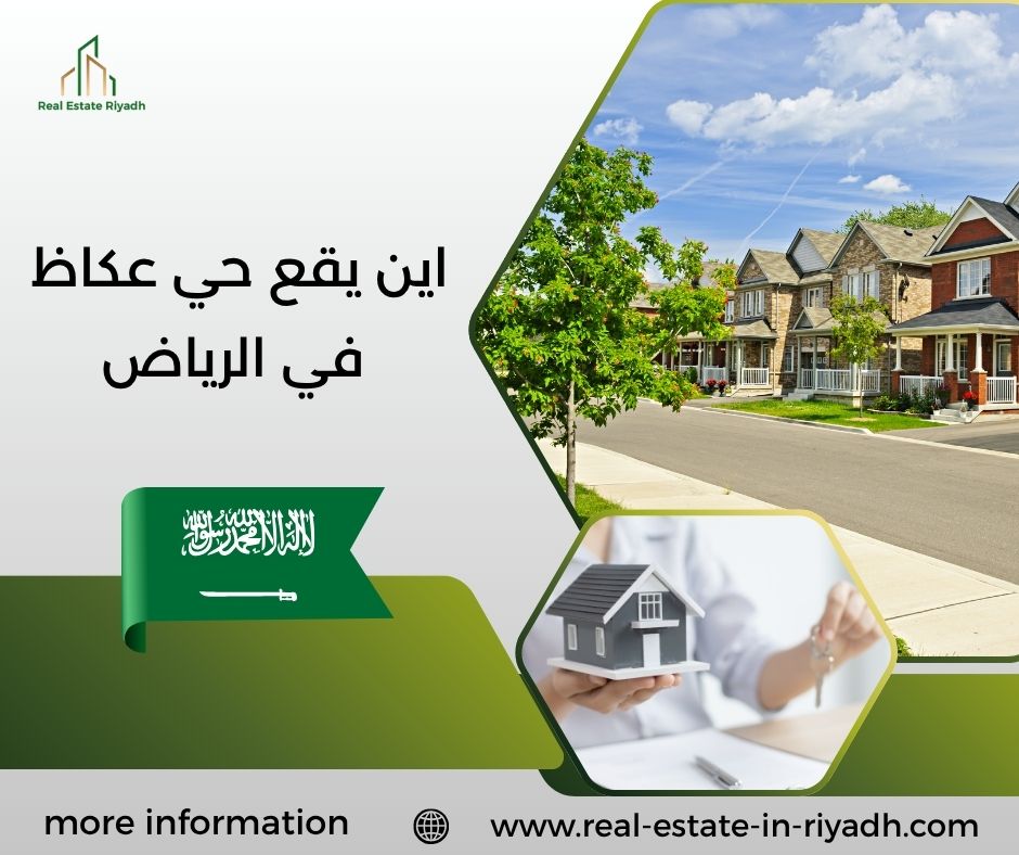 اين يقع حي عكاظ اين يقع حي عكاظ