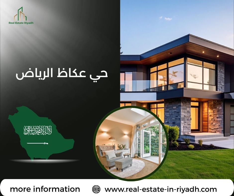 حي عكاظ الرياض حي عكاظ الرياض
