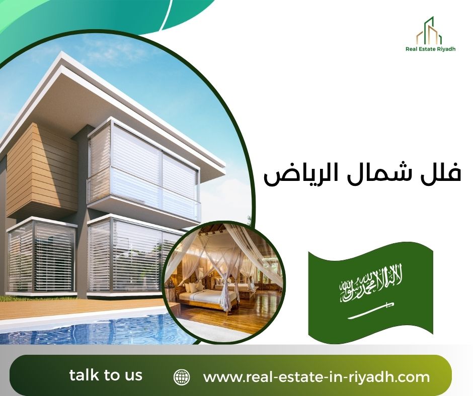 فلل شمال الرياض