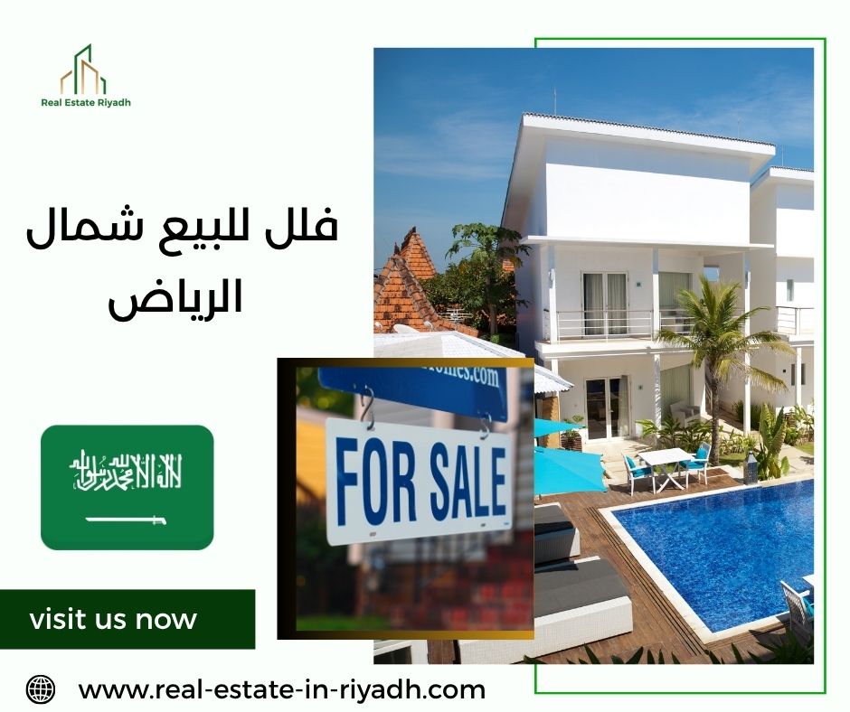 فلل للبيع شمال الرياض فلل للبيع شمال الرياض