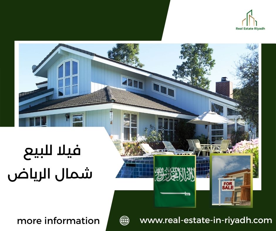 فيلا للبيع شمال الرياض فيلا للبيع شمال الرياض