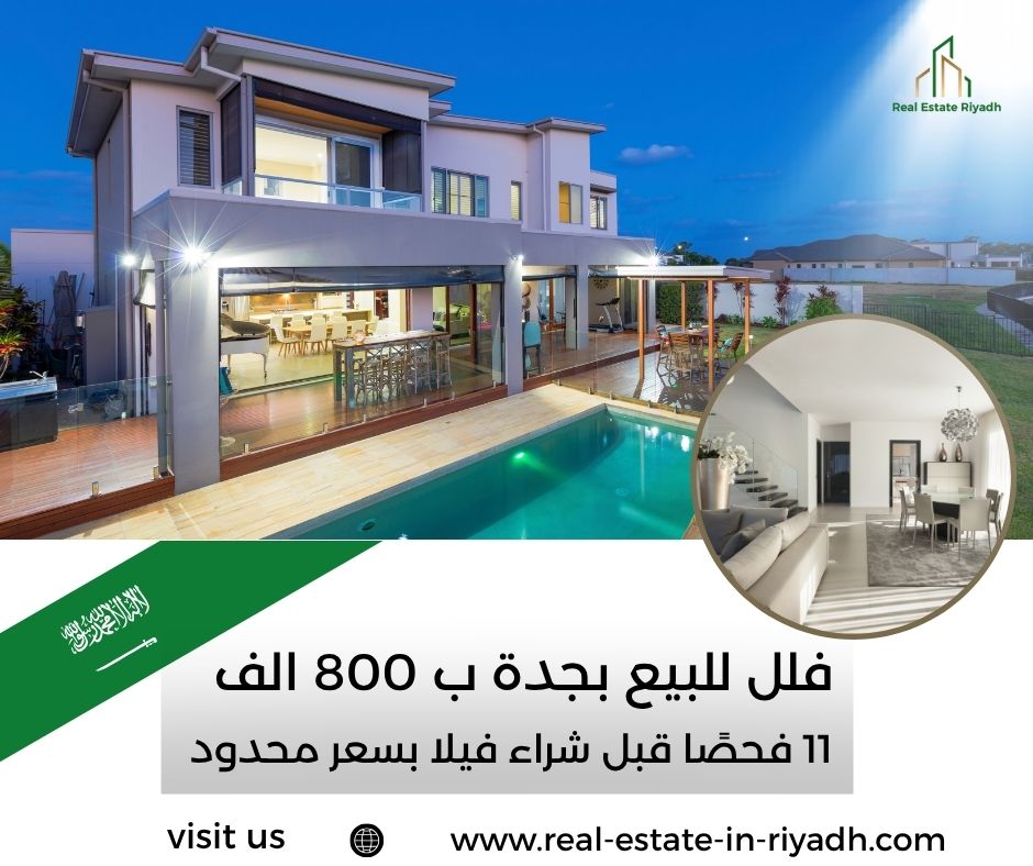 فلل للبيع بجدة ب 800 الف