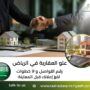 علو العقارية في الرياض