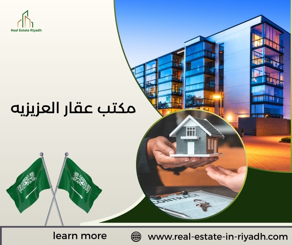 مكتب عقار العزيزيه مكتب عقار العزيزيه