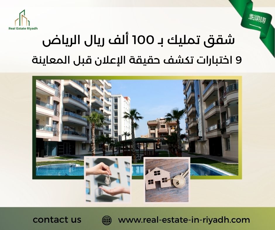 شقق تمليك ب 100 الف ريال الرياض