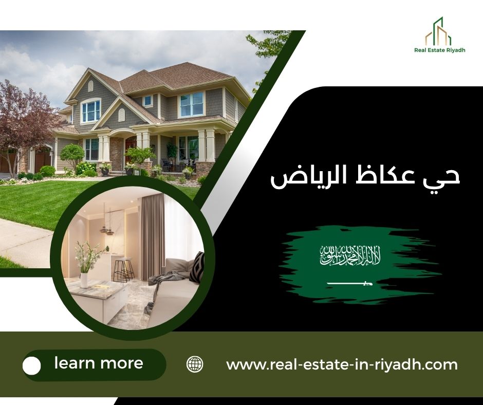حي عكاظ الرياض حي عكاظ الرياض
