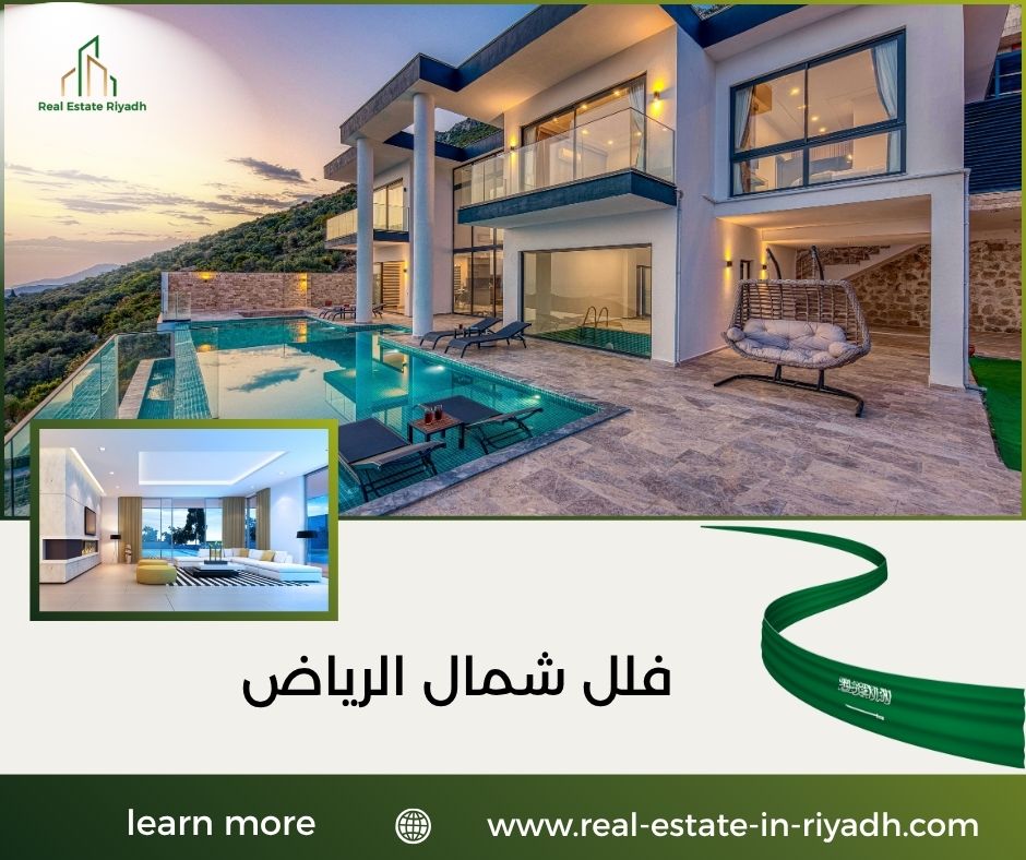 فلل شمال الرياض
