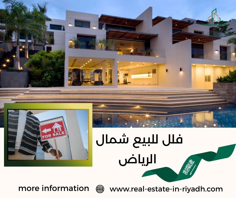 فلل للبيع شمال الرياض فلل للبيع شمال الرياض