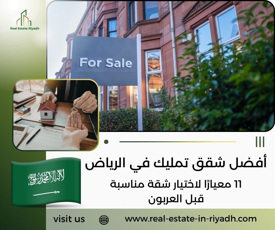 أفضل شقق تمليك في الرياض