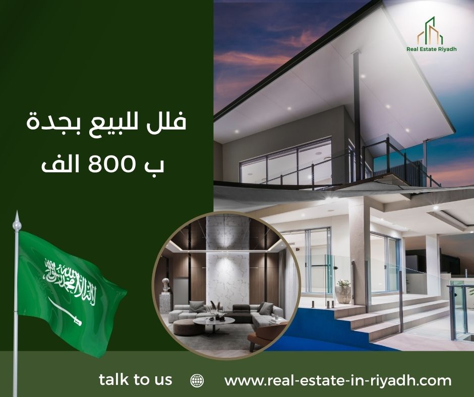فلل للبيع بجدة ب 800 الف