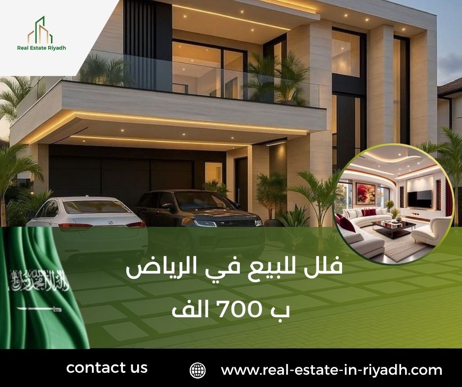 فلل للبيع في الرياض ب 700 الف فلل للبيع في الرياض ب 700 الف