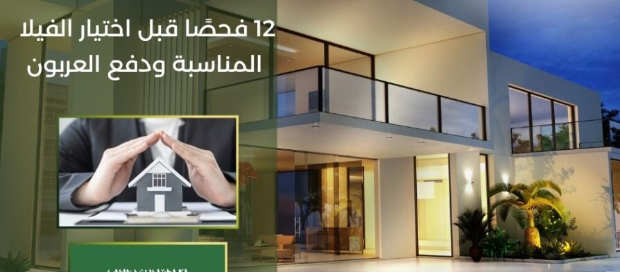 فلل الرياض للبيع