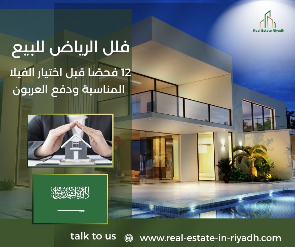 فلل الرياض للبيع